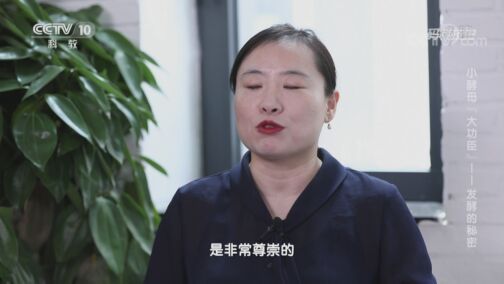 解码科技史 《解码科技史》 20200809 小酵母“大功臣”——发酵的秘密