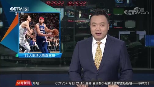 体育新闻 [体育新闻]完整版 20190116