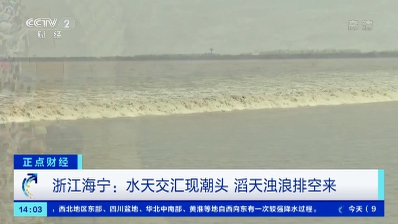 《正点财经》 20210923 14:00