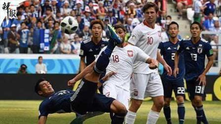 辣报世界杯 公平竞赛 日本成首个获益者