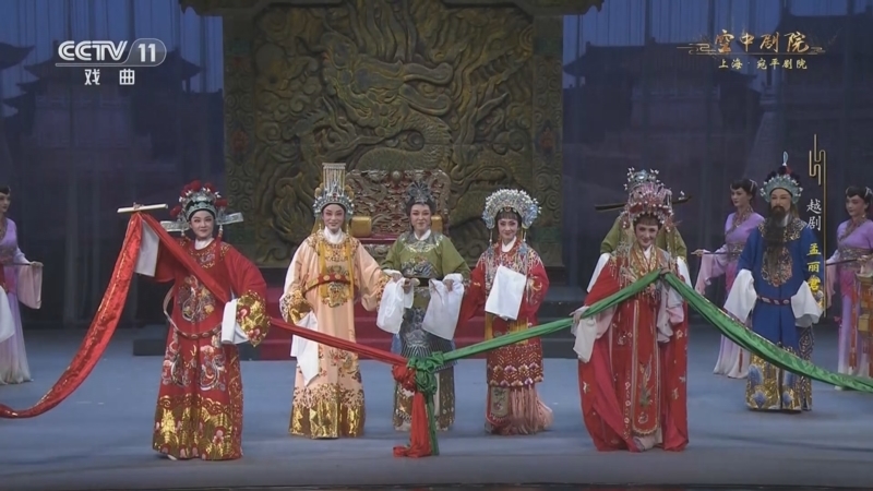 《CCTV空中剧院》 20260305 越剧《孟丽君》