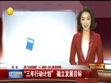 辽宁新闻 《辽宁新闻》 20171211