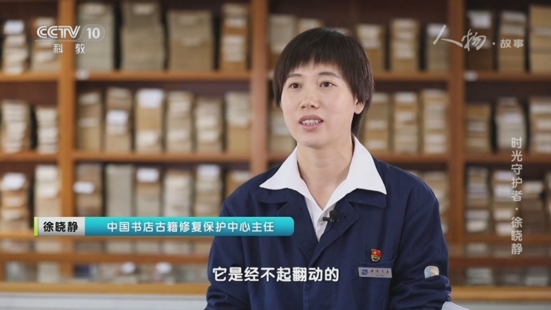 《人物·故事》 20250602 时光守护者·徐晓静
