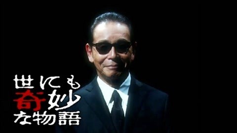 三炮笑工坊 《死体》和《惩役30天》