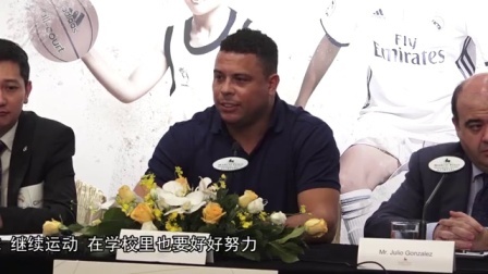 土豆娱乐快报 2017 5月 罗纳尔多鼓励小朋友 继续踢 足球就会教你很多事 170528