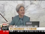 新闻1+1 《两会1+1》 20170304