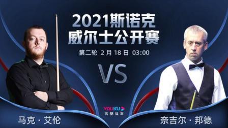 2021斯诺克 马克-艾伦VS奈杰尔-邦德