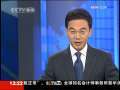 新闻30分 [视频][美国]“发现”号与空间站成功对接
