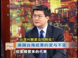 海峡两岸 美国台海政策的变与不变