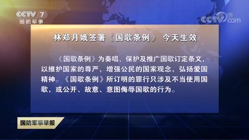 国防军事早报 《国防军事早报》 20200612