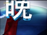 晚间报道 《晚间报道-内蒙古》 20180310
