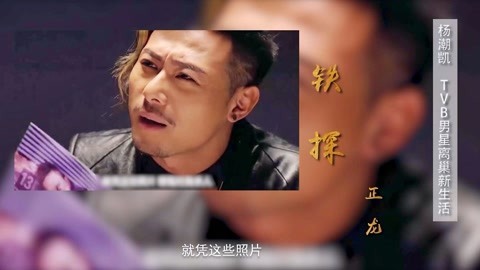 打开天窗说亮话 TVB男星离巢新生活