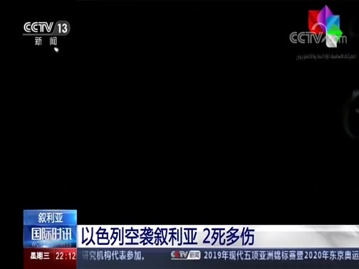 国际时讯 《国际时讯》 20191120