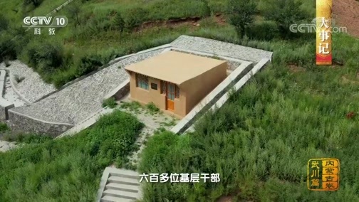 中国影像方志 《中国影像方志》 第530集 内蒙古武川篇