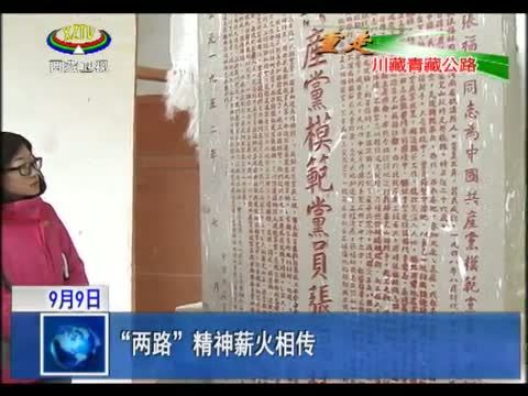 西藏新闻联播 《西藏新闻联播》 20140909