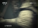 记住乡愁第三季 《真相》 20161215 鹤舞邙山 第四集 龙脉