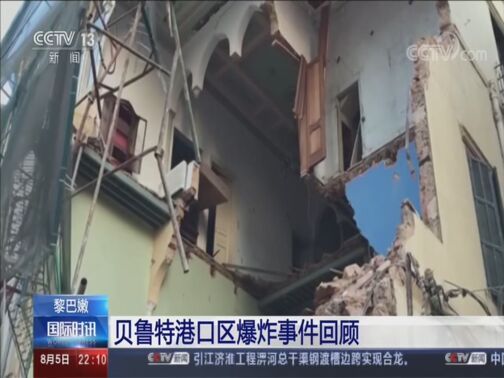 国际时讯 《国际时讯》 20200805