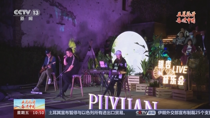 《五月花开 奋进中国》 20240503