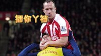 吐槽运动 大狒狒闯高球场吓跑球员 慈世平劝湖人签CBA中锋