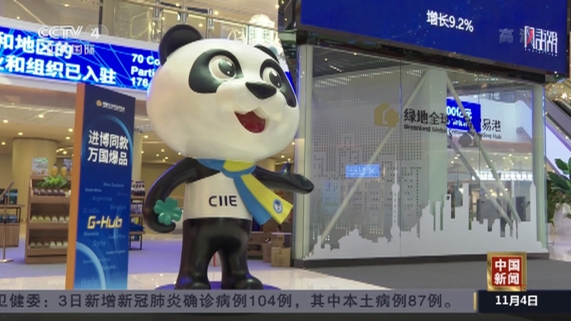 《中国新闻》 20211104 21:00