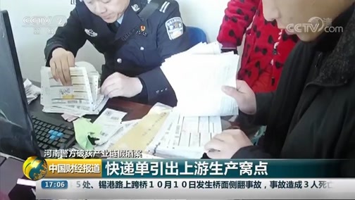 中国财经报道 《中国财经报道》 20191011 17:00
