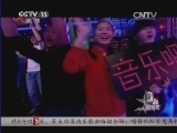 一起音乐吧 《一起音乐吧》 20131231 我们一唱就快乐的歌