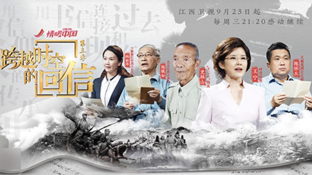 跨越时空的回信第3季 华质彬离家前代表17位红军留给乡亲们的话