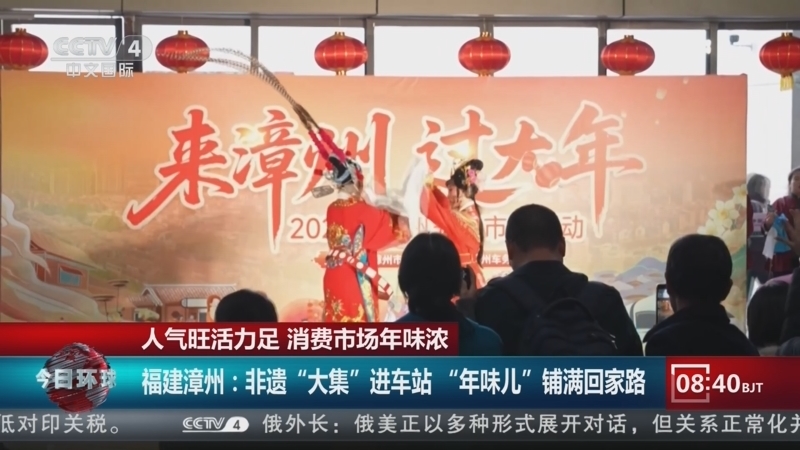 今日环球 《今日环球》 20260203