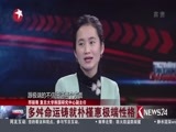 环球交叉点 《环球交叉点》 20161218