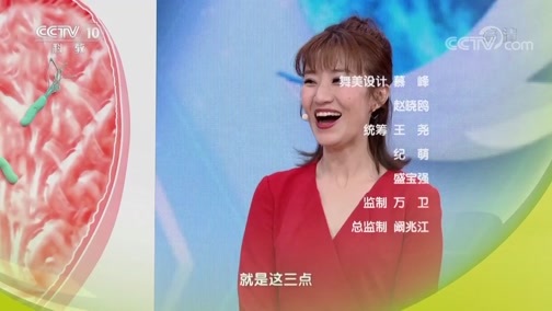 健康之路 《健康之路》 20190505 消化之旅历险记（三）