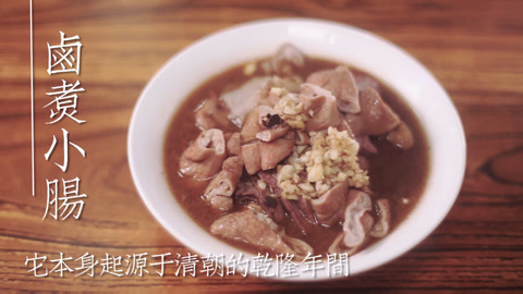 觅食迹 全北京唯一手捞小肠的卤煮店！