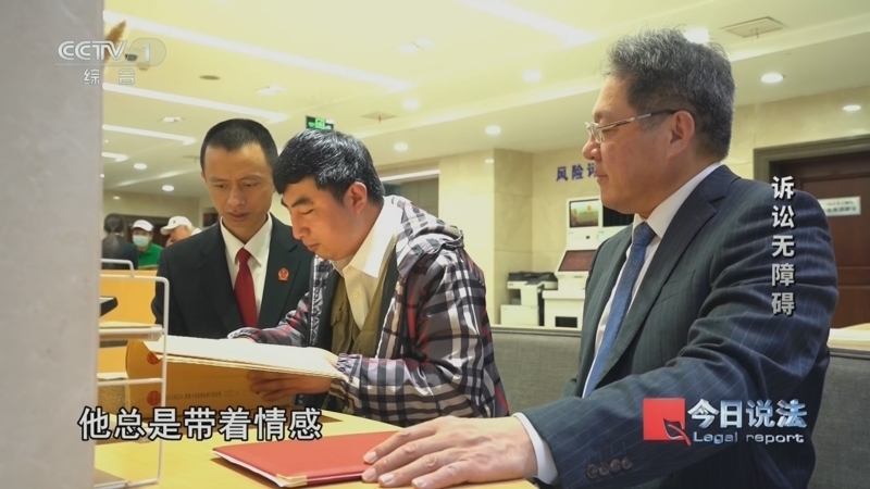 今日说法 《今日说法》 20240519 “全国助残日”特别策划 诉讼无障碍