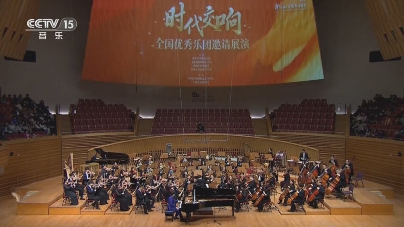 《CCTV音乐厅》 20260523 国风交响 中国当代作品系列音乐会（1）