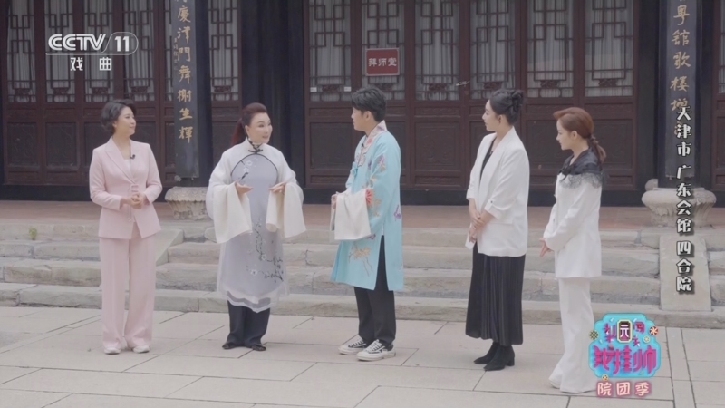 《梨园闯关我挂帅》 20251118 院团季