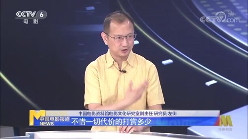 中国电影报道 《电影快讯》 20200614 行业新观察