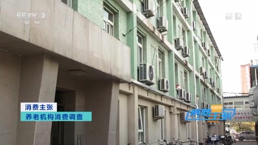 消费主张 《消费主张》 20191115 养老机构消费调查