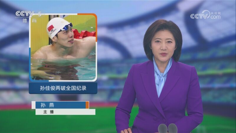 体坛快讯 [体坛快讯]完整版 20240925