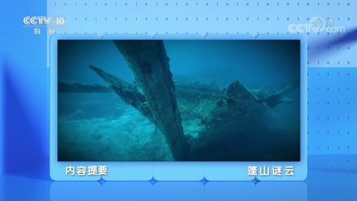 地理中国 《地理·中国》 20200430 蓬山谜云