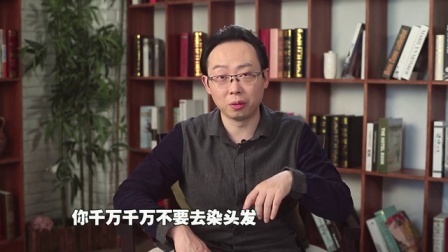 当心头发影响你的运势