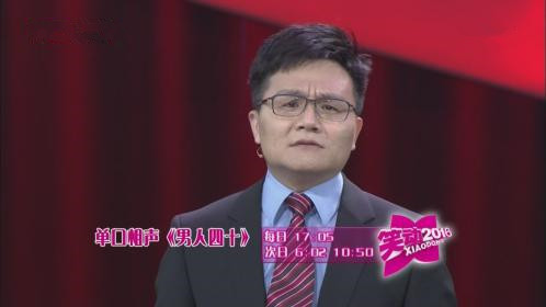笑动百乐汇 相声《男人四十》 《三人行不行》