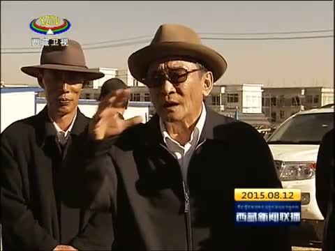 西藏新闻联播 《西藏新闻联播》 20150812