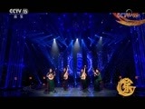 风华国乐 《风华国乐》 20171113