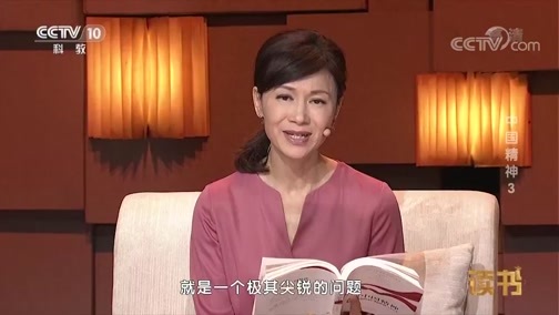 读书 《读书》 20190101 王宏甲 《中国精神》 中国精神3