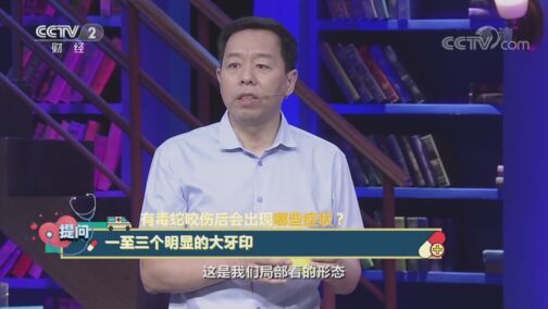 职场健康课 《职场健康课》 20200816 夏日郊游小心这些不速之客