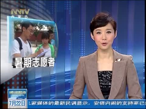 晚间报道 《晚间报道-内蒙古》 20140722
