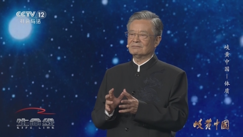 生命线 《生命线》 20240718 岐黄中国——体质