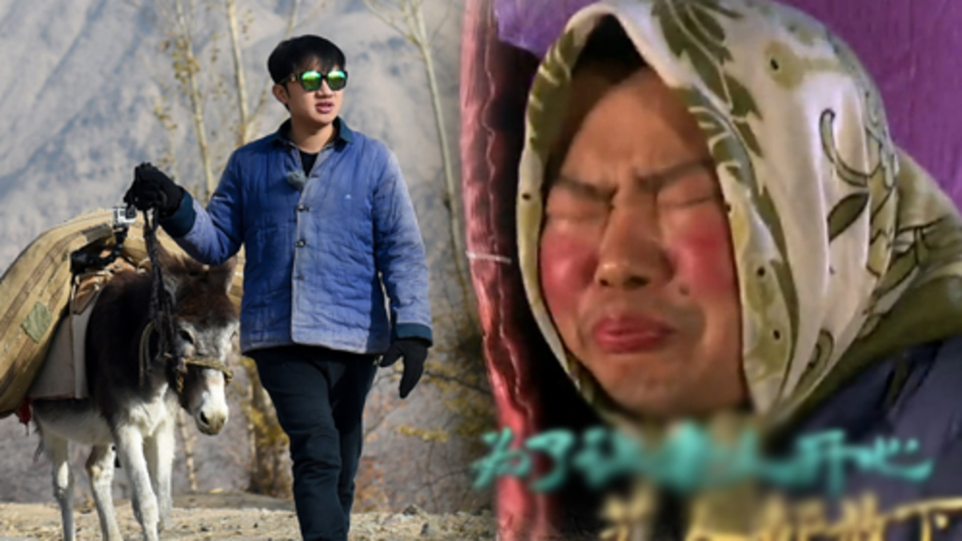 西游奇遇记 第3期：王祖蓝骑毛驴小岳岳扮大妈