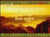 CCTV空中剧院 《CCTV空中剧院》 20120407 京剧《状元媒》 1/2