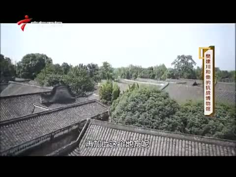 凡人大爱 《凡人大爱》 20150906 樊建川和他的抗战博物馆