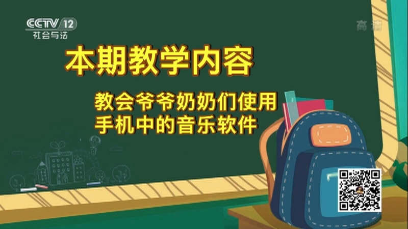 《夕阳红》 20210903 上网全知道——音乐的力量